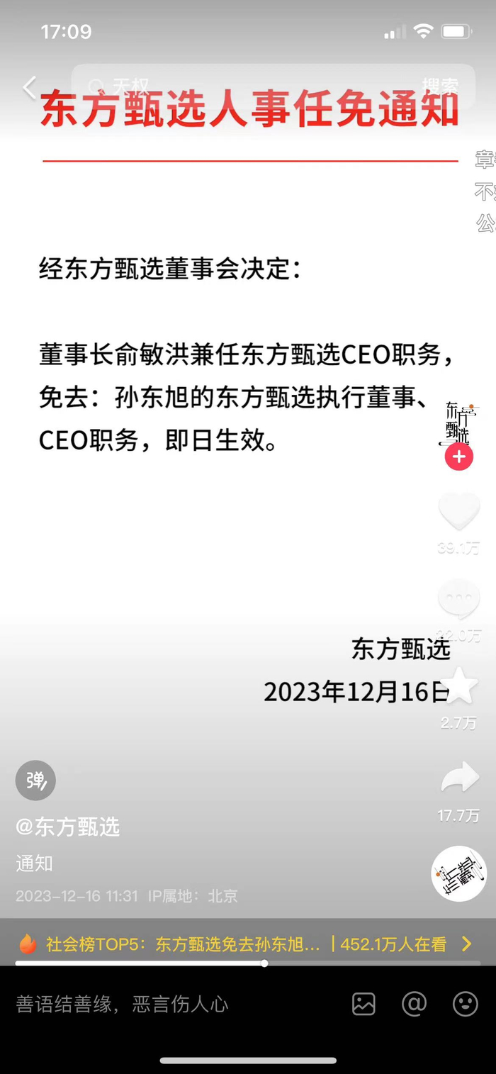 图源：东方甄选抖音号