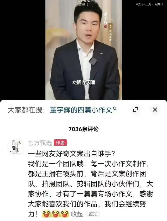 东方甄选抖音号拍摄董宇辉的一条视频中的小编留言。（图/东方甄选抖音视频截图）