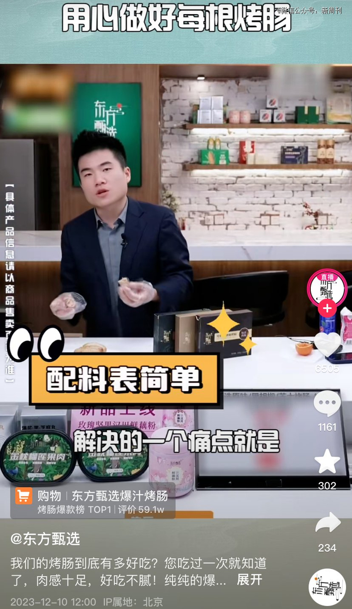 董宇辉在东方甄选上介绍产品。（图/抖音视频截图）