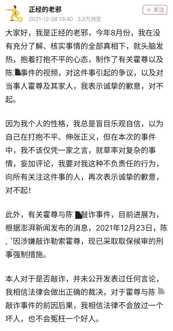 ▲“正经的老邪”曾公开道歉