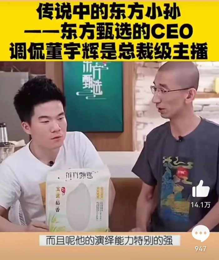 ▲孙东旭和董宇辉同框直播，网友质疑孙东旭“背刺”董宇辉。图/社交媒体平台视频截图