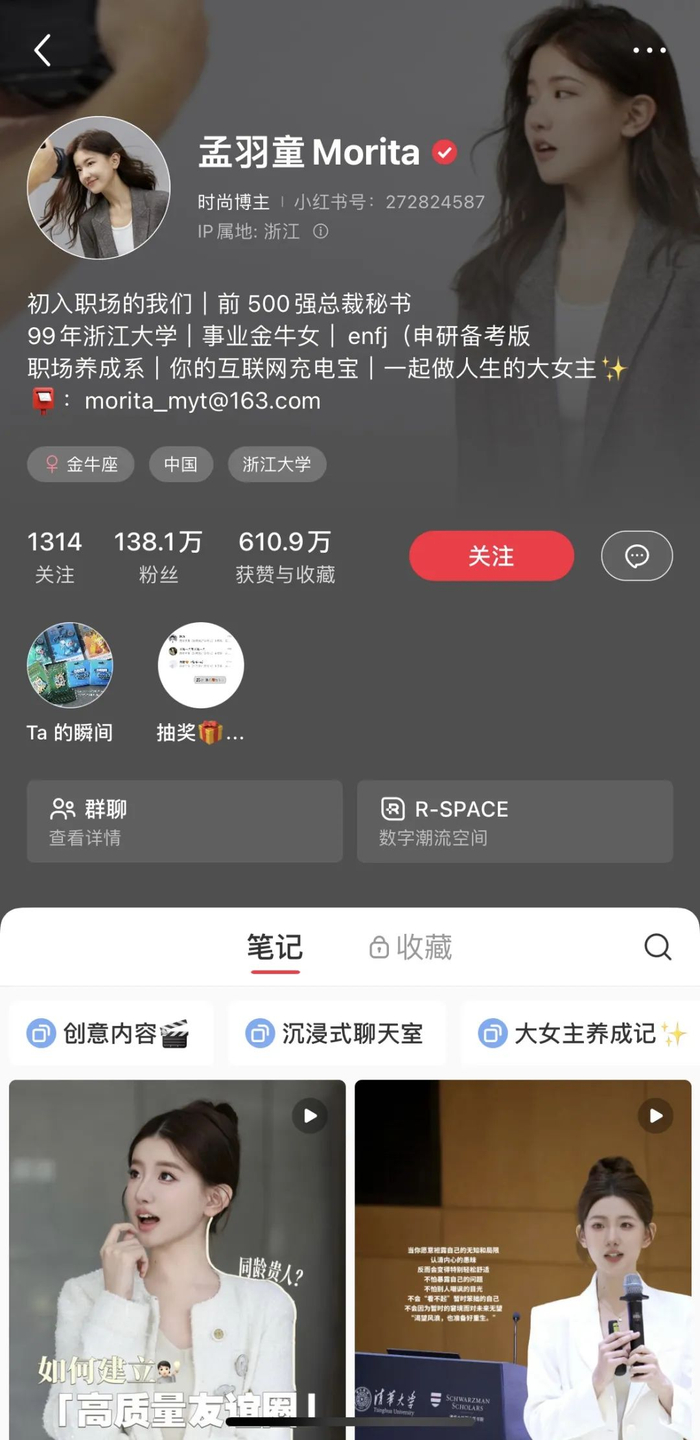 图源：孟羽童小红书账号
