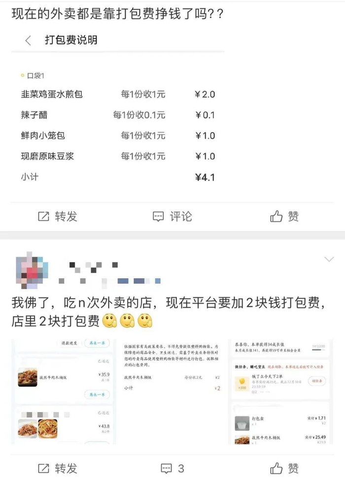 网友吐槽外卖打包费问题 来源：社交媒体截图