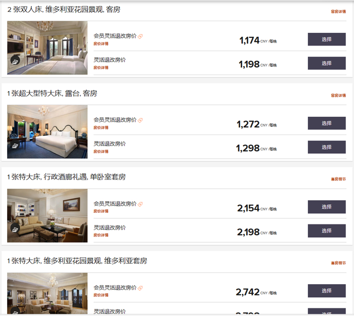 天津丽思卡尔顿酒店部分房型价格  图片来源：旅游App截图
