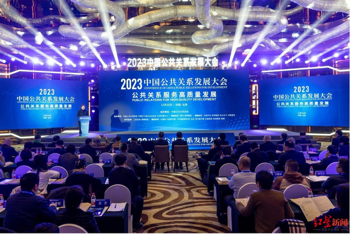 ▲2023中国公共关系发展大会现场