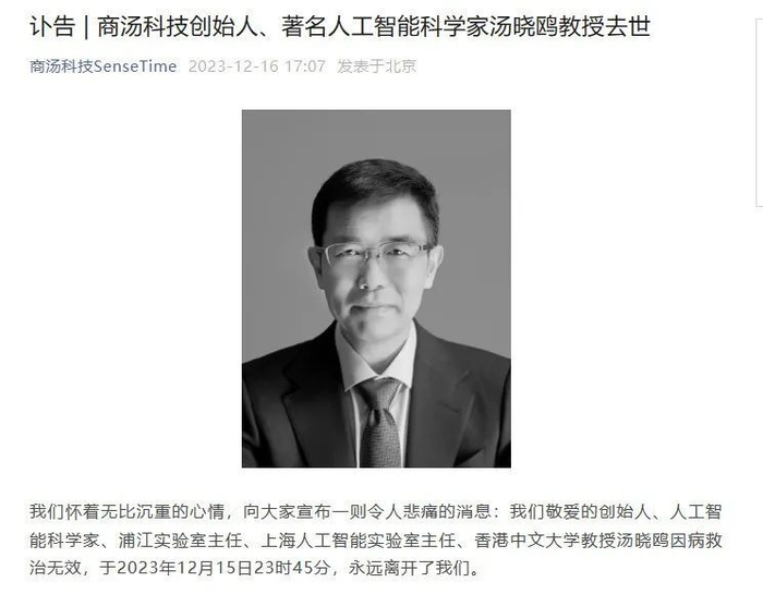 来源：商汤科技微信公众号截图