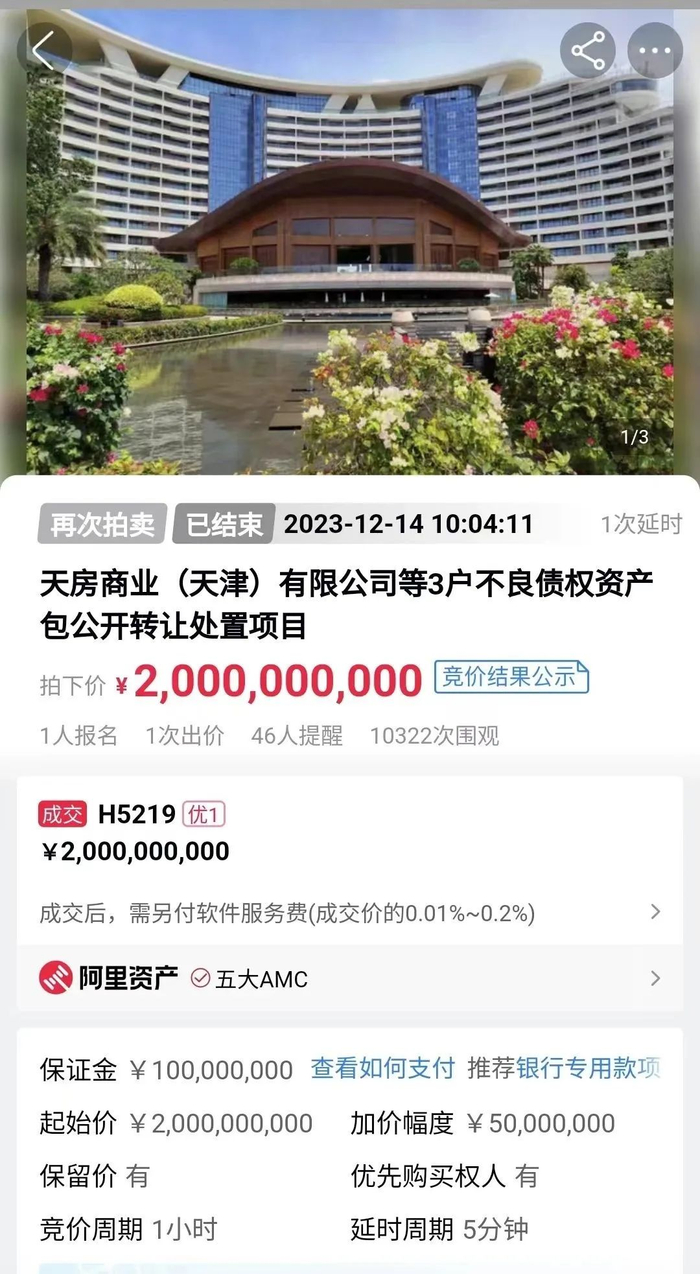 图片来源：阿里资产平台