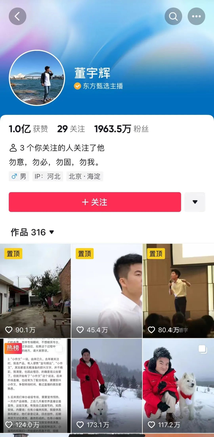 图源：董宇辉抖音