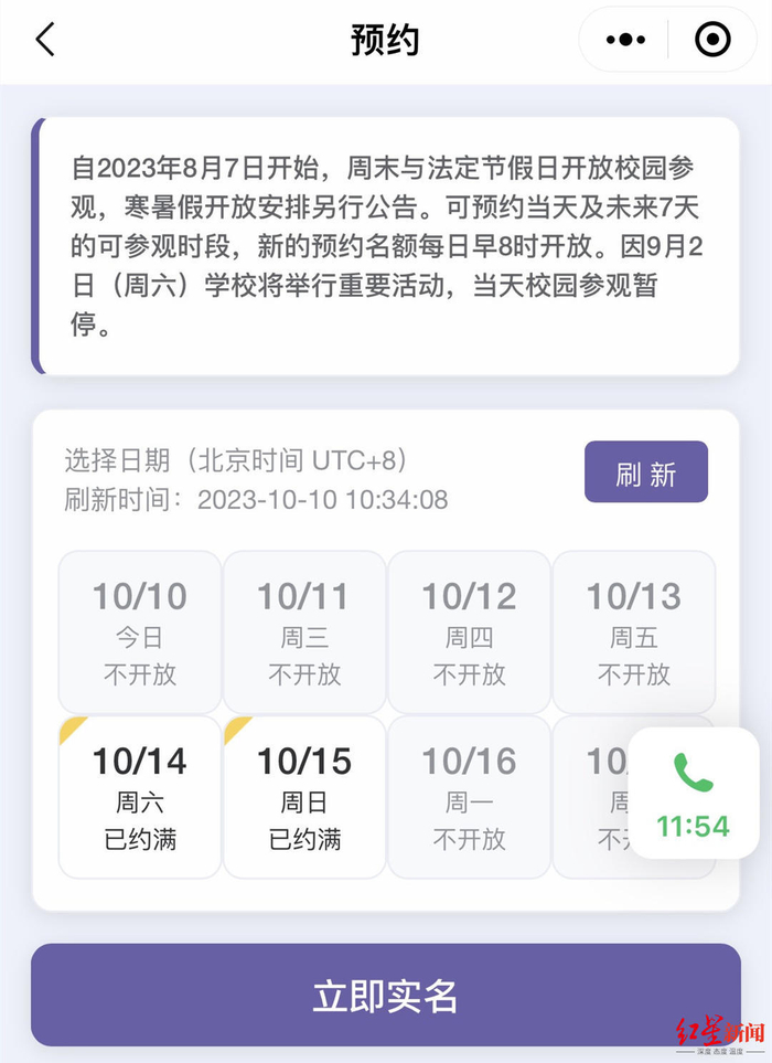 ▲清华大学预约页面