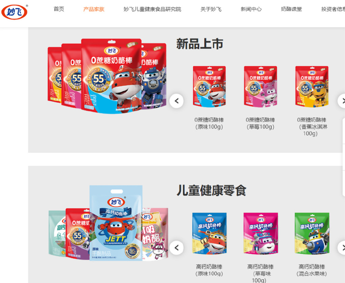 图源：妙飞官网