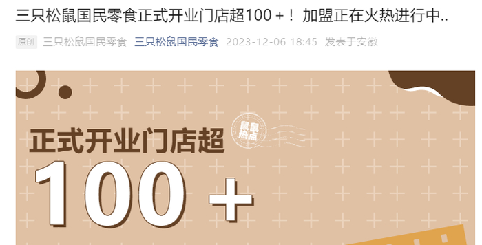 图源：三只松鼠国民零食官微