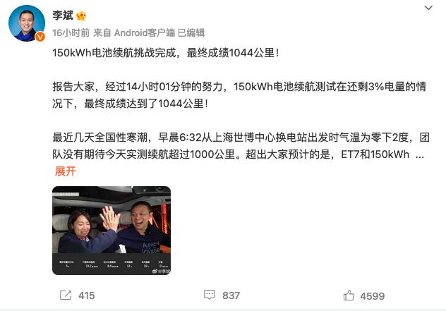 图源：李斌社交账号截图