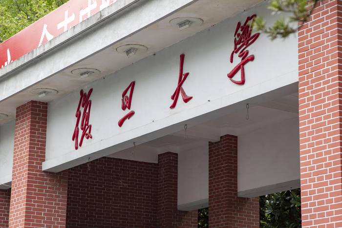 ▲复旦大学 图据IC photo