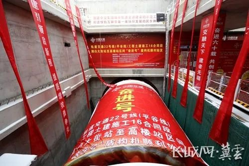 北京轨道交通22号线河北段工程潮高区间“奋进号”盾构机始发。长城网·冀云客户端通讯员 陈童 摄