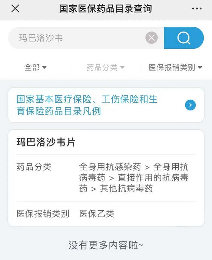 国家医保局官方微信公众号截图