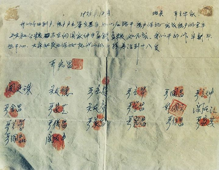 “大包干”契约