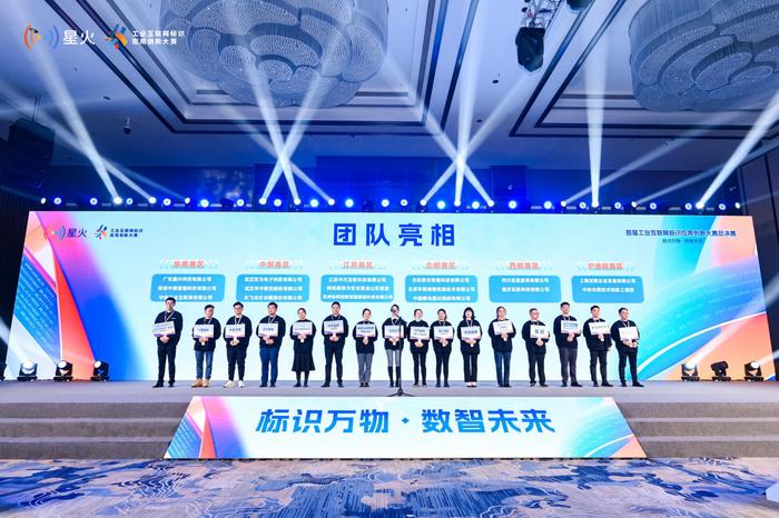 首届中国工业互联网标识应用创新大赛16强
