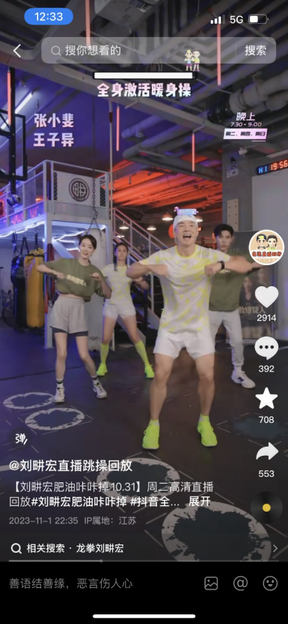 《拯救嫌疑人》剧组在刘畊宏直播间。来源：刘畊宏抖音直播间截图