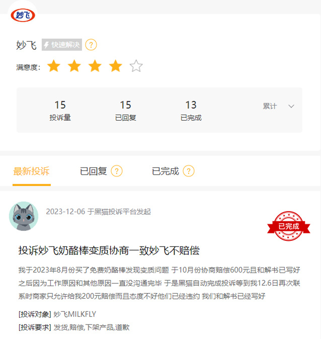 图源：黑猫投诉