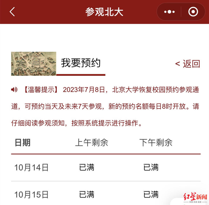 ▲北京大学预约页面