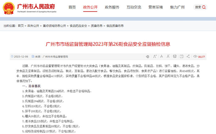 图源：广州市市场监管局官网