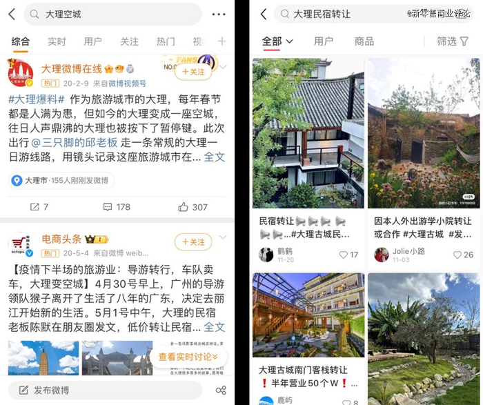 大理旅游退潮，民宿转让，图源微博、小红书