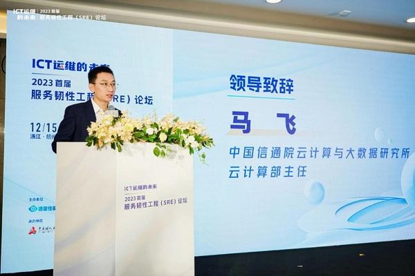 中国信通院云计算与大数据研究所云计算部主任 马飞