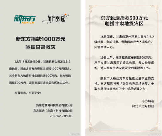 截图自俞敏洪、东方甄选微博