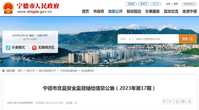 宁德市食品安全监督抽检信息公告（2023年第17期）