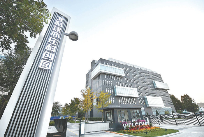 北科建亦庄科创园。 本报记者 和冠欣摄