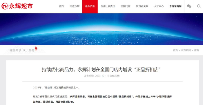 （永辉超市官网截图）