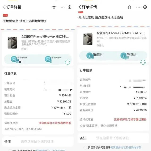 租机平台的订单详情截图  图片来源：每日经济新闻