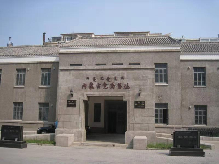 内蒙古党委旧址