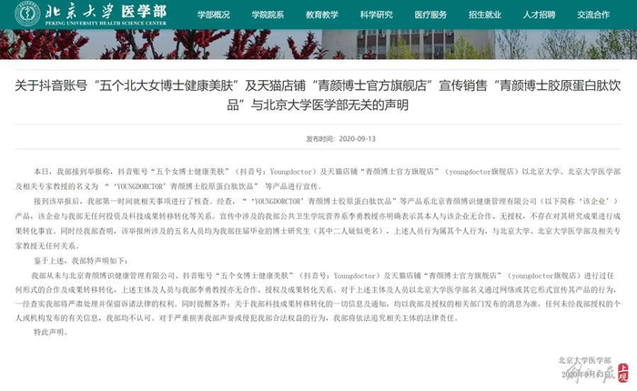 北大医学部官网声明