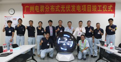 广州电装分布式光伏发电项目组