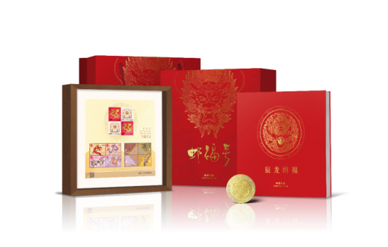 《邮福号-辰龙纳福》邮票珍藏定制礼