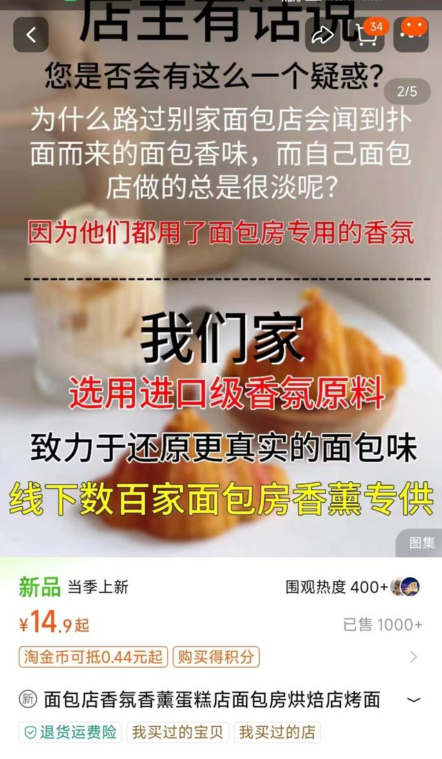 电商平台有商家打出“线下数百家面包房香薰专供”等字样。 电商截图