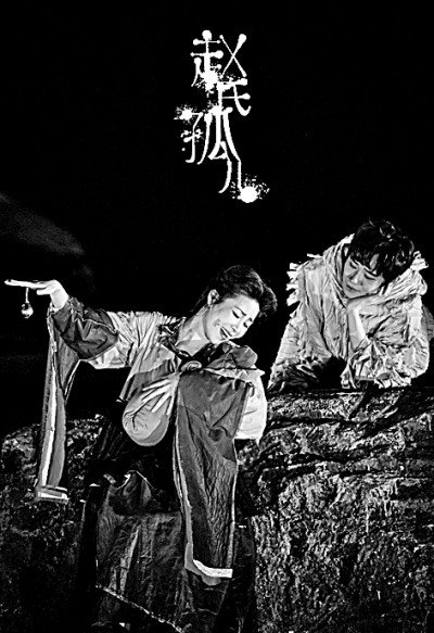     《赵氏孤儿》剧照 资料图片