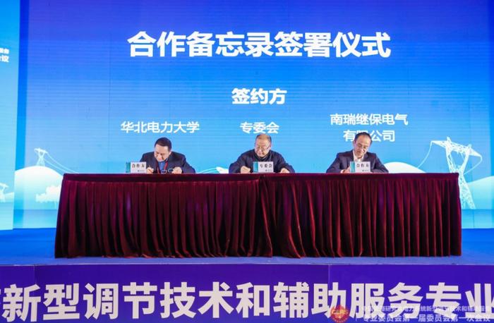 专委会与华北电力大学、南京南瑞继保电气有限公司签署合作备忘录