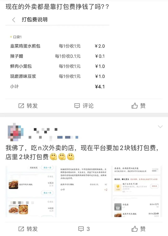 网友吐槽外卖打包费问题 来源：社交媒体截图