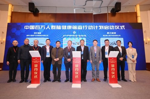 中国百万人群脑体检筛查计划启动仪式现场