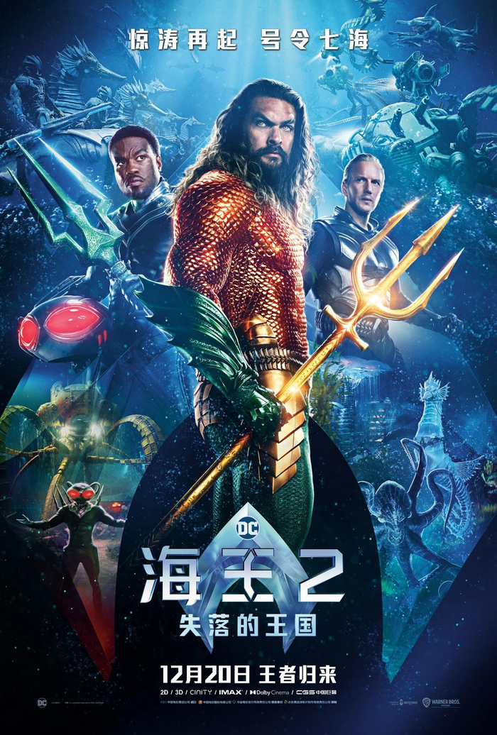 《海王2:失落的王国》今日上映,零点首映场收获234.5万元票房|海王2:失落的王国|海王2|票房_新浪新闻