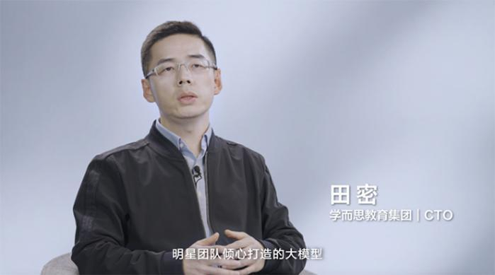 田密介绍九章大模型在学习机上的应用