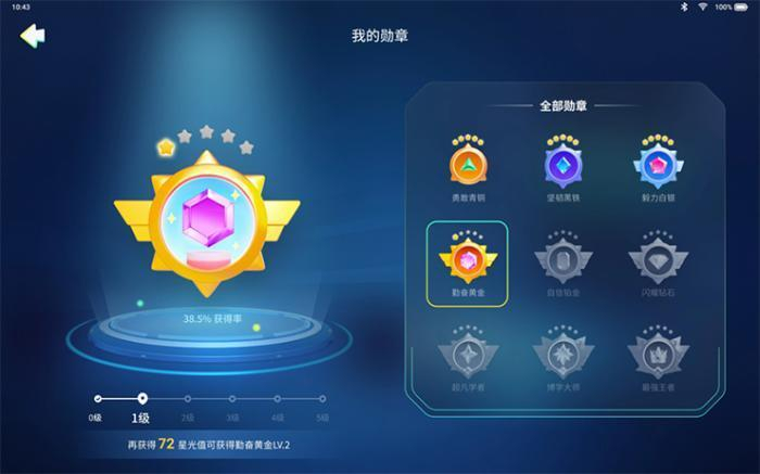 学而思学习机的勋章激励