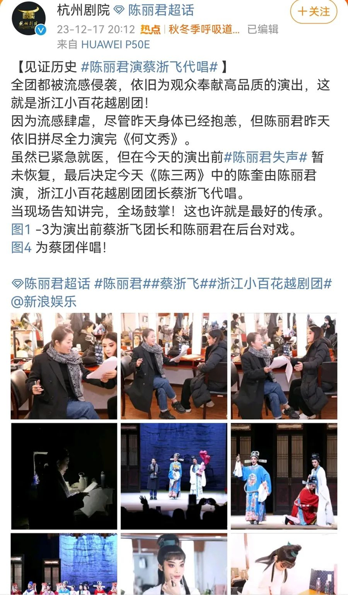 杭州剧院表示陈丽君身体不适