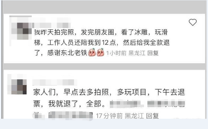 ▲有网友称自己在哈尔滨冰雪大世界游玩后又成功退票