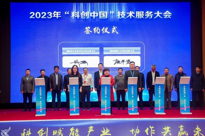 图为2023年“科创中国”技术服务大会签约仪式现场