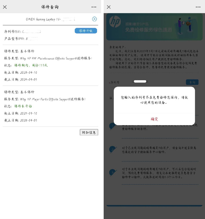 　　用户申请免费检修遭拒/投诉人供图