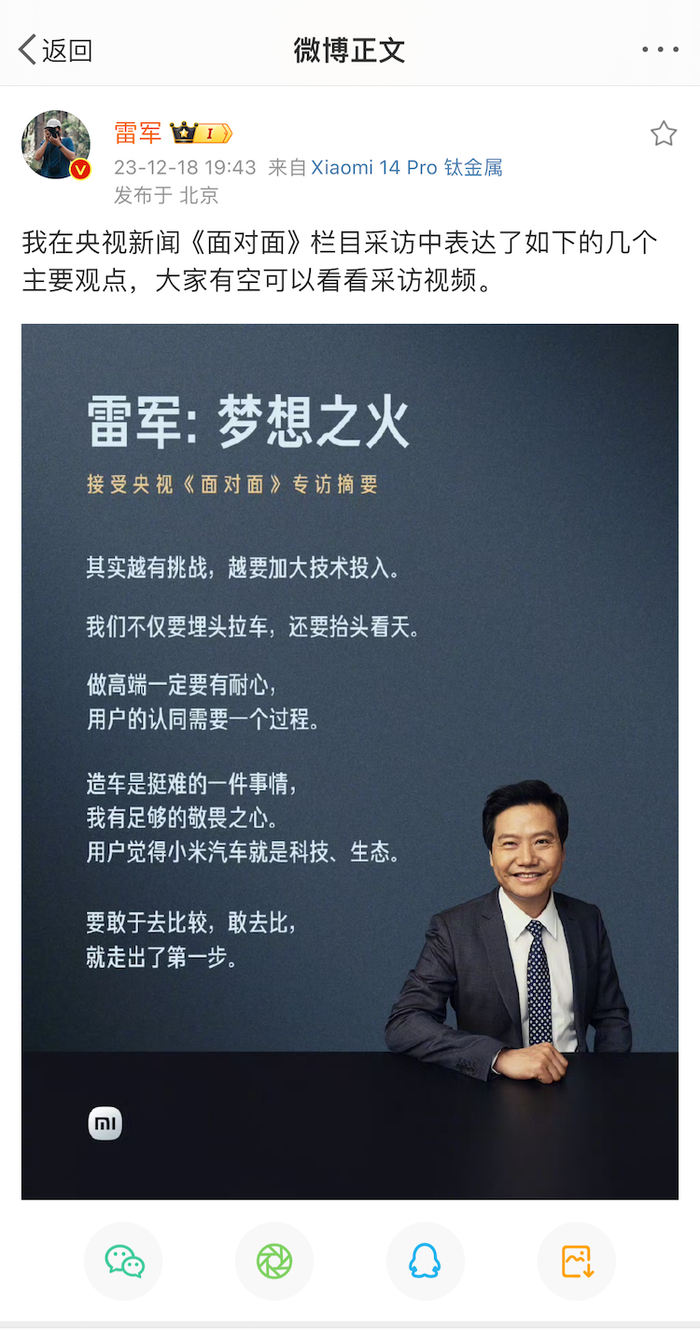 图片来源：雷军微博截图