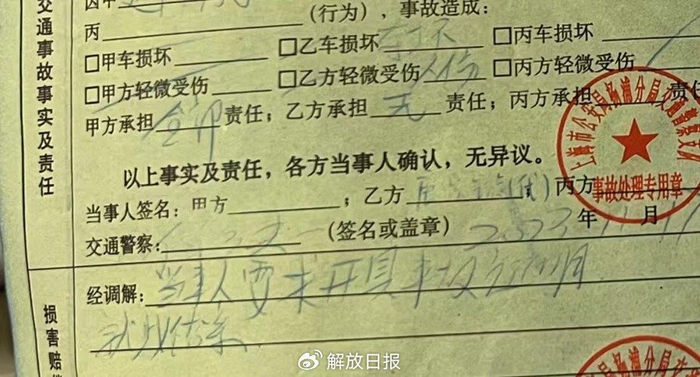 向建军的交通责任认定书。 受访者供图